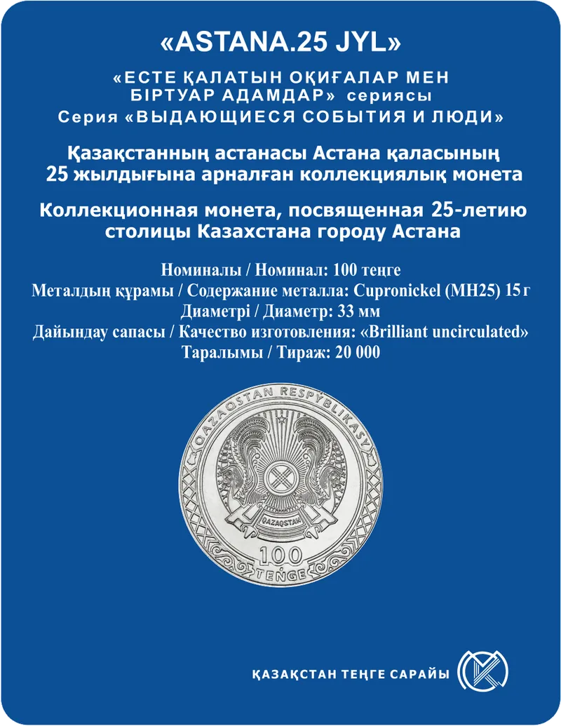 ASTANA. 25 JYL (blisterpack)-Reverse