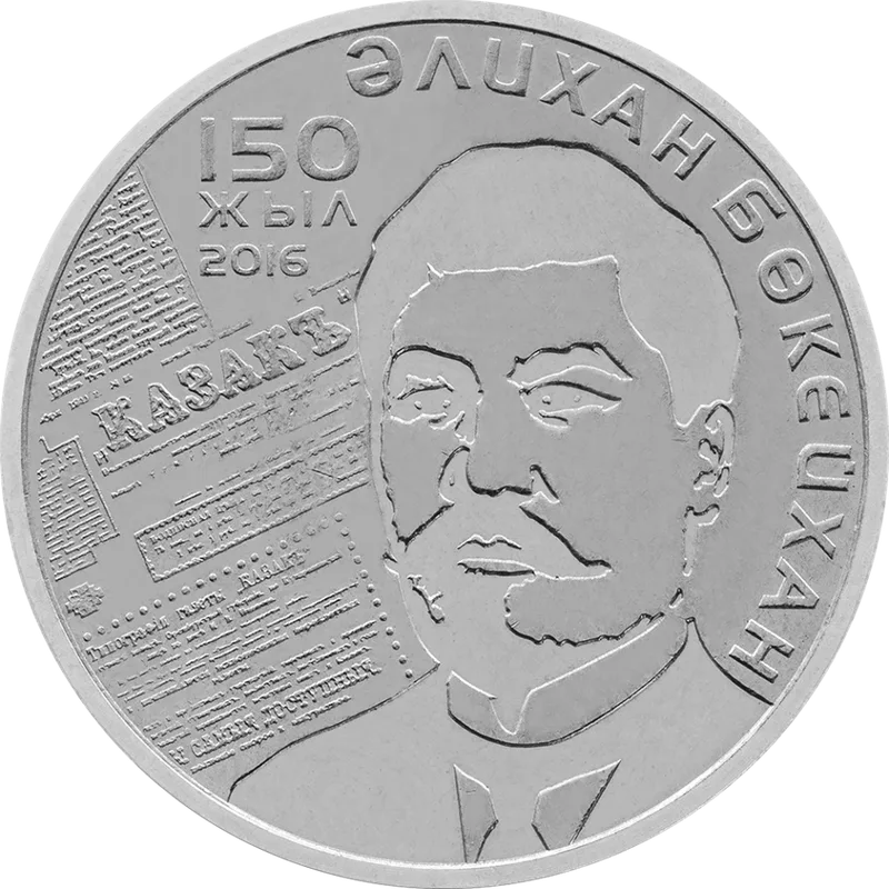 Аликхан Букейханов. 150 лет (100)-Реверс