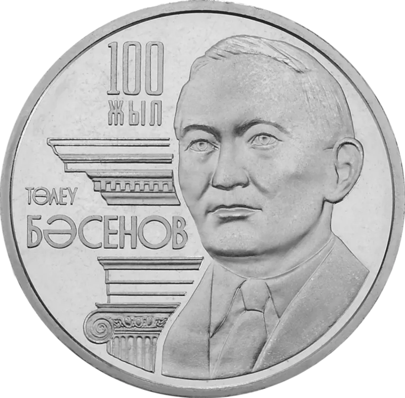 Тулеу Басенов. 100 лет (50)-Реверс