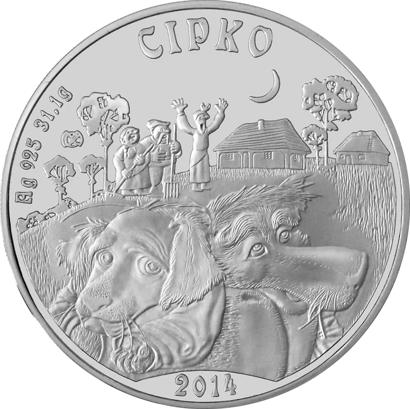 Сирко (500)-Реверс