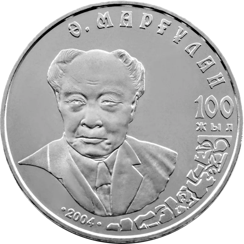 Алкей Маргулан. 100 Лет (50)-Реверс