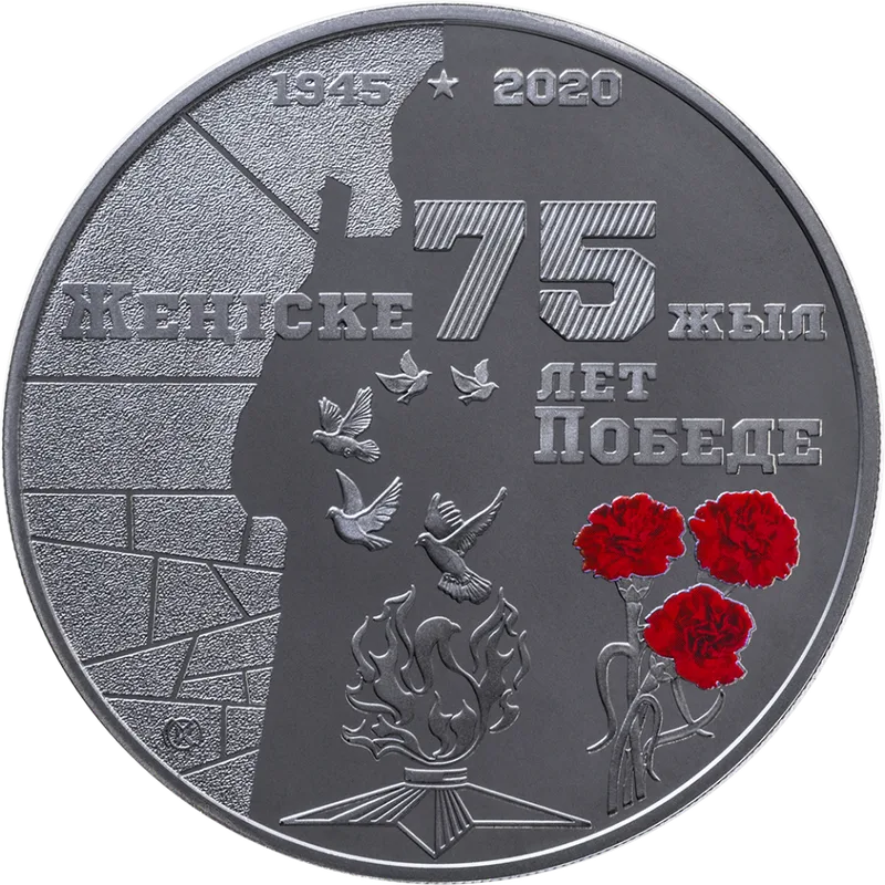 75 Лет Победы (500)-Реверс