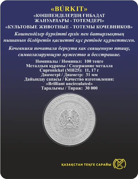 БУРКИТ (Орёл) 100 тенге - Реверс