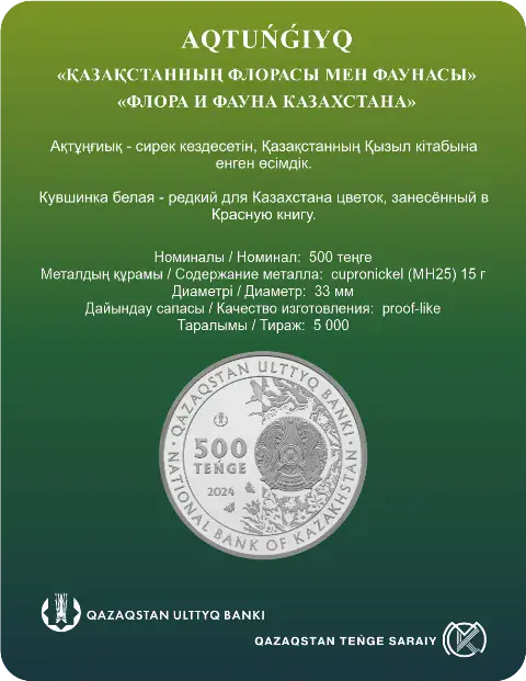 AQ TUŃǴIYQ (500 tenge)-Reverse