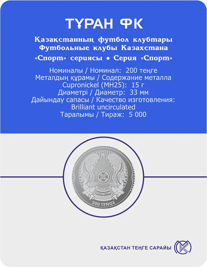 ФУТБОЛЬНЫЕ КЛУБЫ КАЗАХСТАНА (ТУРАН) - Реверс