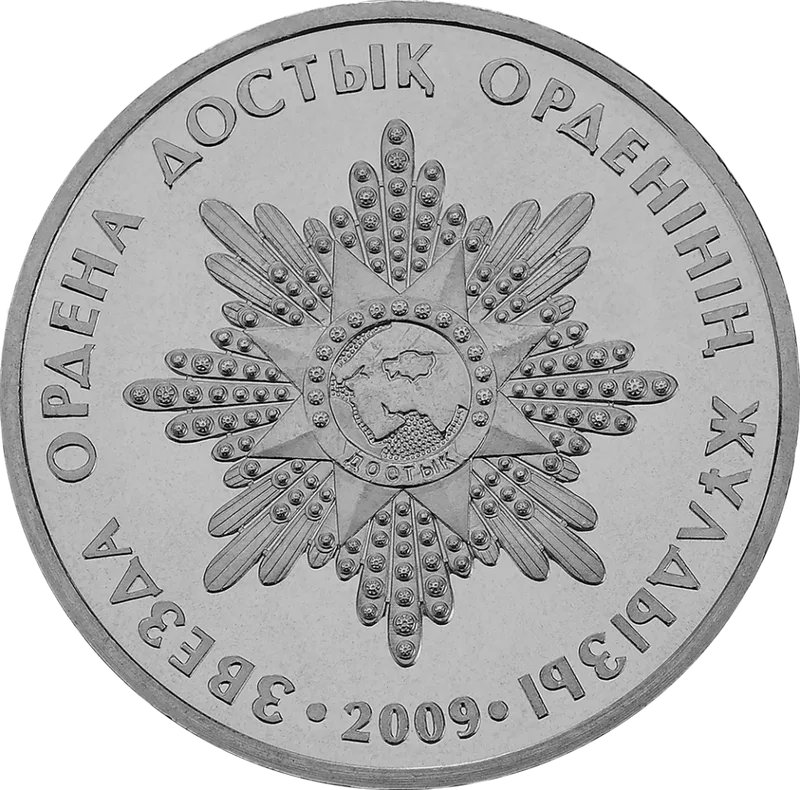 Order of Dostyk (Friendship) (star)-Reverse