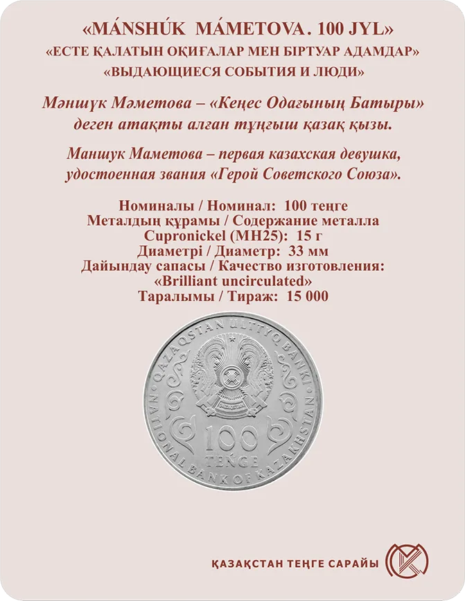 МАНШУК МАМЕТОВА. 100 ЛЕТ-Реверс