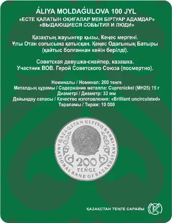ÁLIYA MOLDAǴULOVA. 100 ЛЕТ-Обратный