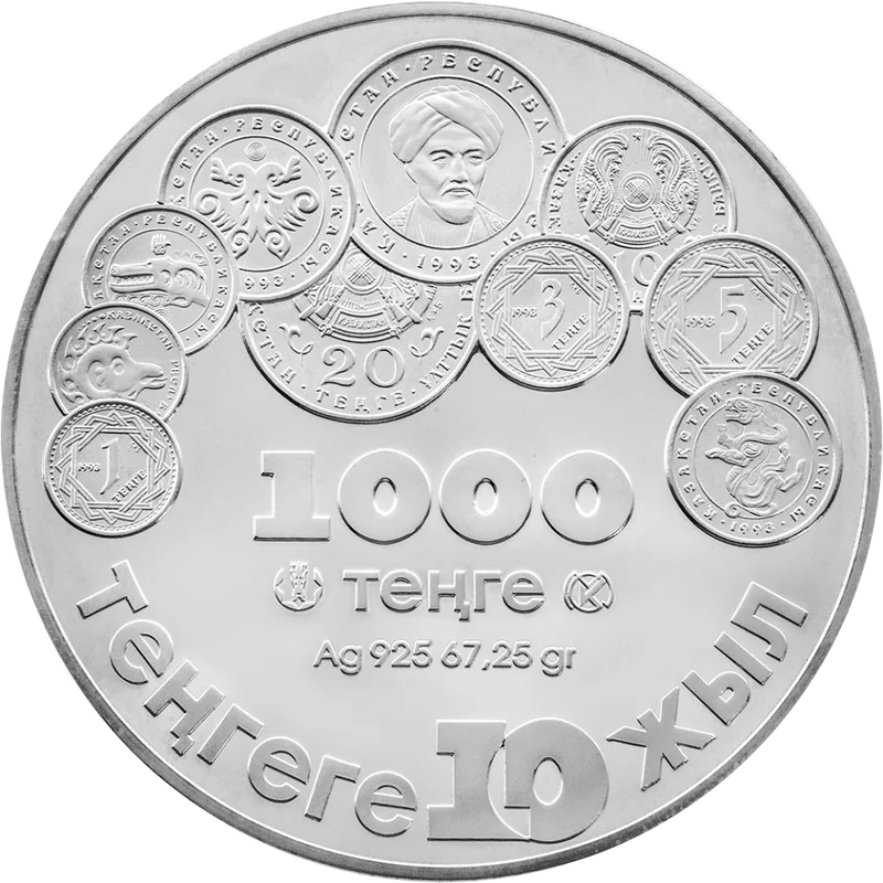 10-летие тенге (государственный герб) - Аверс