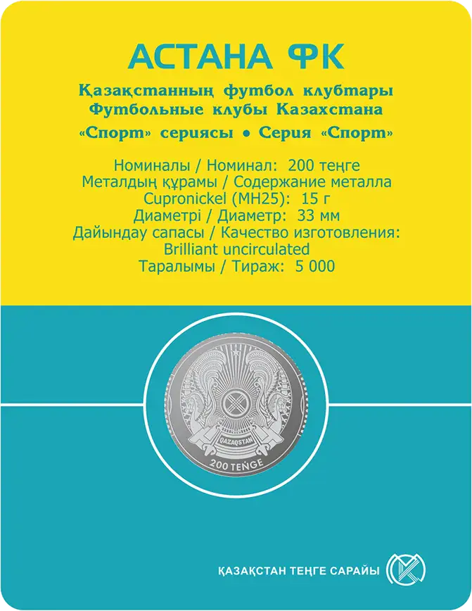 ҚАЗАҚСТАННЫҢ ФУТБОЛ КЛУБТАРЫ (АСТАНА)-Кері