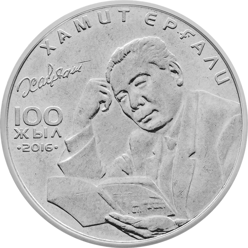 Хамит Эргали. 100 Лет (100)-Реверс
