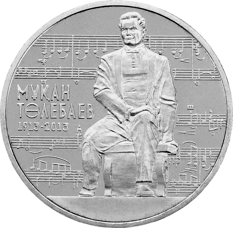 Мукен Тулебаев. 100 лет (50)-Реверс