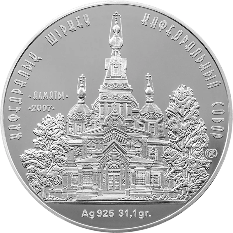 Saint Ascension Cathedral (Almaty)-Reverse
