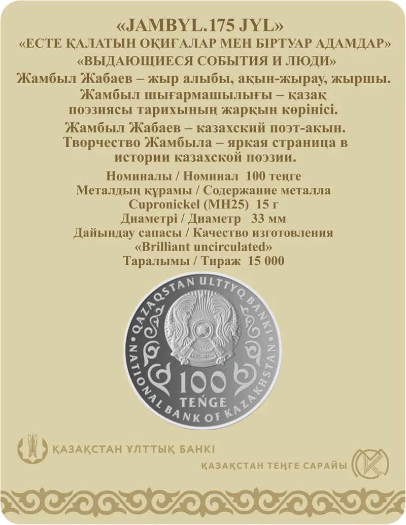 JAMBYL. 175 JYL-Reverse