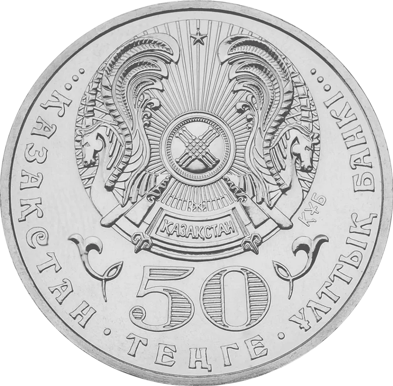 Дикобраз (50)-Аверс