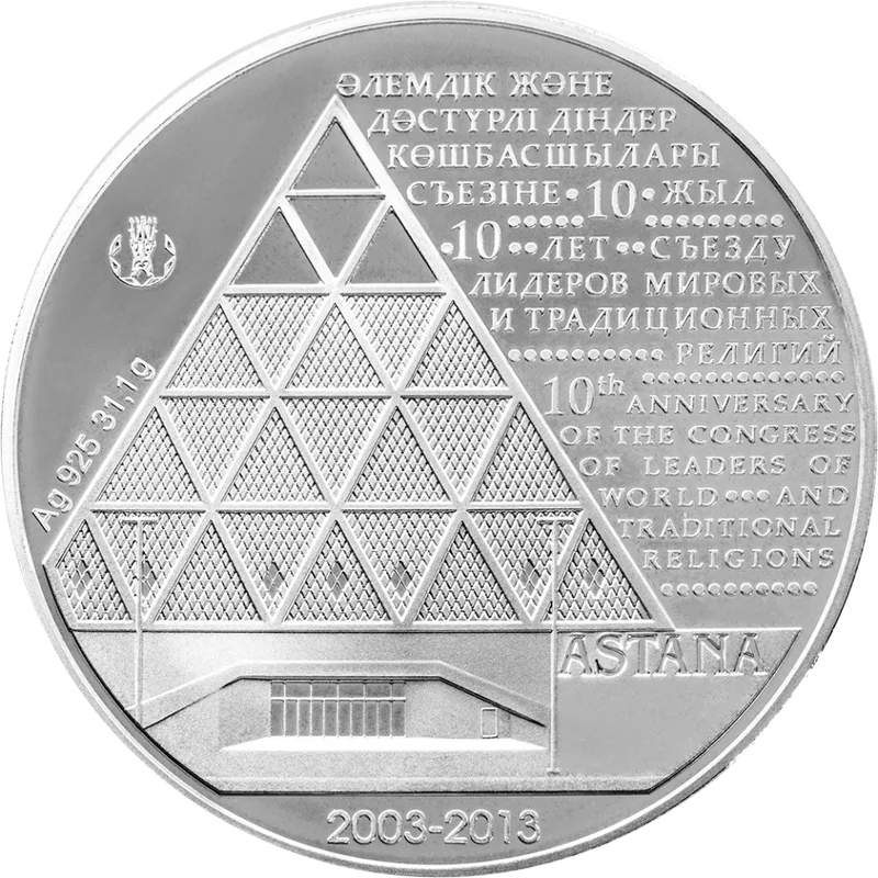 10 Всемирный съезд лидеров мировых и традиционных религий (500)-Обратный
