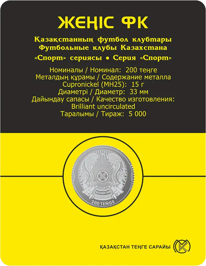 ФУТБОЛЬНЫЕ КЛУБЫ КАЗАХСТАНА (ЖЕНИС) - Реверс