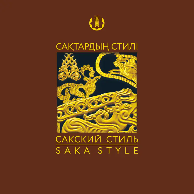 Сувенирный блистерный набор «Сакский стиль»