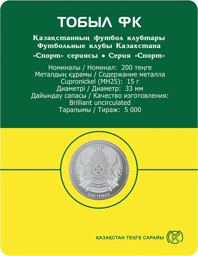 ФУТБОЛЬНЫЕ КЛУБЫ КАЗАХСТАНА (ТОБЫЛ) - Реверс