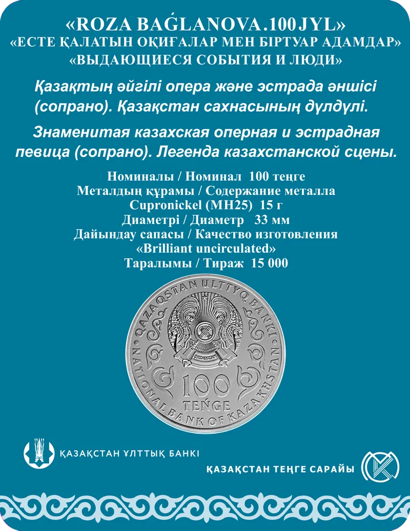 РОЗА БАГЛАНОВА. 100 ЛЕТ-Реверс