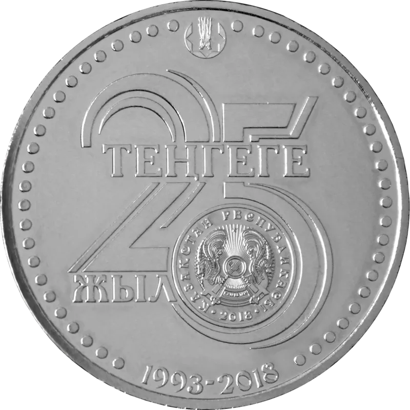 25-летие тенге (100)-Обратная сторона