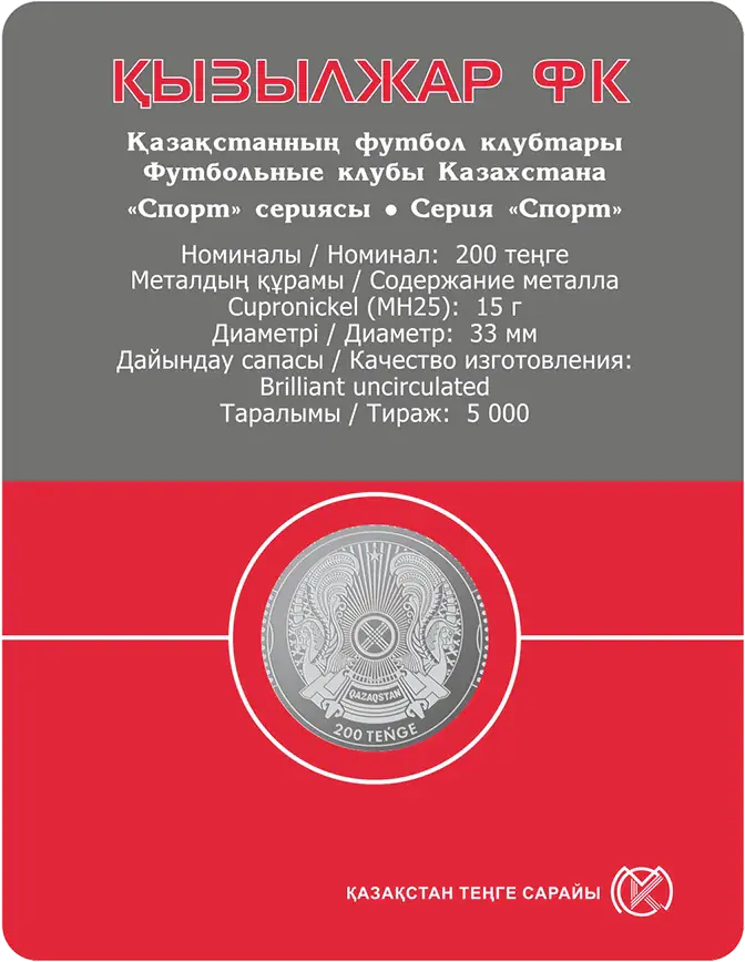 ФУТБОЛЬНЫЕ КЛУБЫ КАЗАХСТАНА (КЫЗЫЛЖАР) - Реверс
