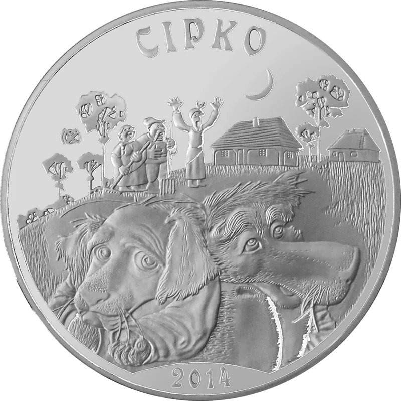 Сирко (50)-Реверс