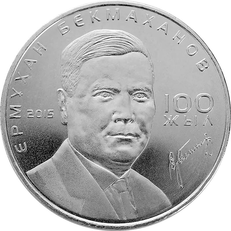 Ермухан Бекмаханов. 100 Лет (50)-Обратный