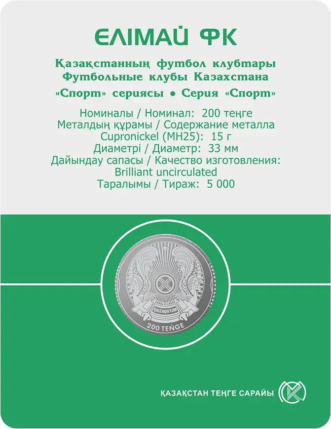 ФУТБОЛЬНЫЕ КЛУБЫ КАЗАХСТАНА (ЕЛИМАЙ) - Реверс