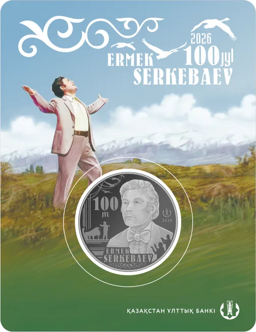 Е. СЕРКЕБАЕВ. 100 ЛЕТ-аверса