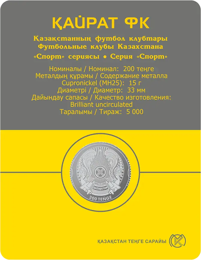 ФУТБОЛЬНЫЕ КЛУБЫ КАЗАХСТАНА (КАИРАТ) - Реверс