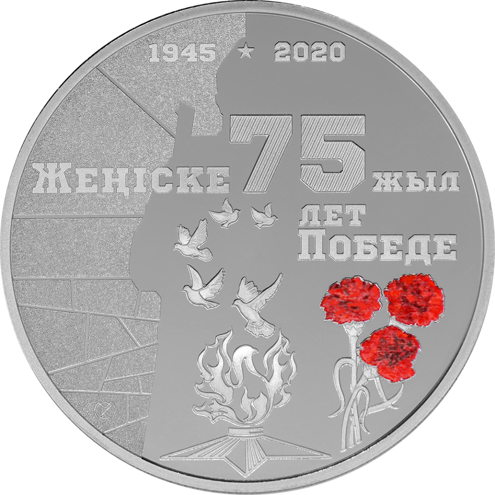 75 лет Победе. 100 тенге, 2020; мельхиор, BU.
