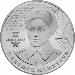 Маншук Маметова — 100 лет. 100 тенге, 2022; мельхиор, BU.