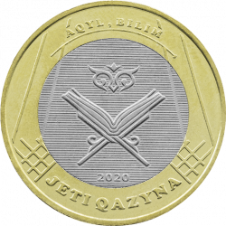 AQYL BILIM — знания. 100 тенге, 2020; нибрасс / нейзильбер, UNC.